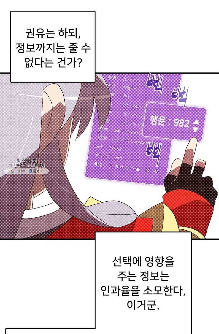 나는 마도왕이다 141화 11
