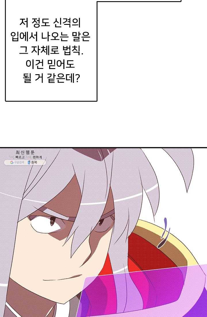 나는 마도왕이다 141화 12