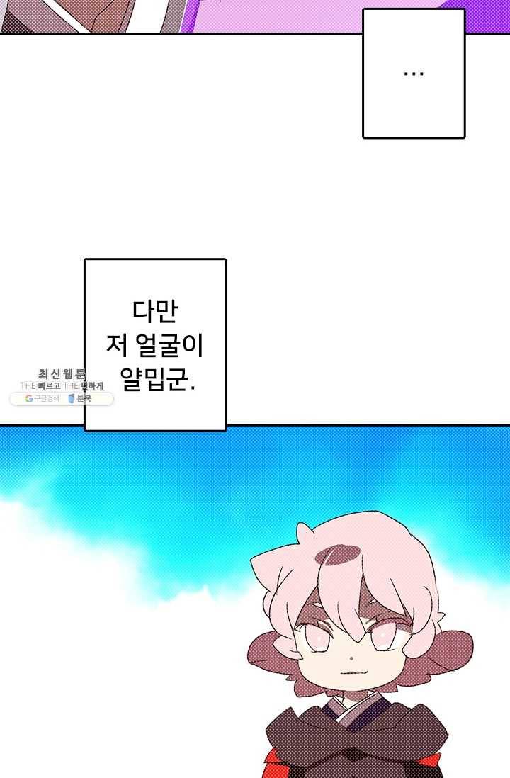 나는 마도왕이다 141화 13