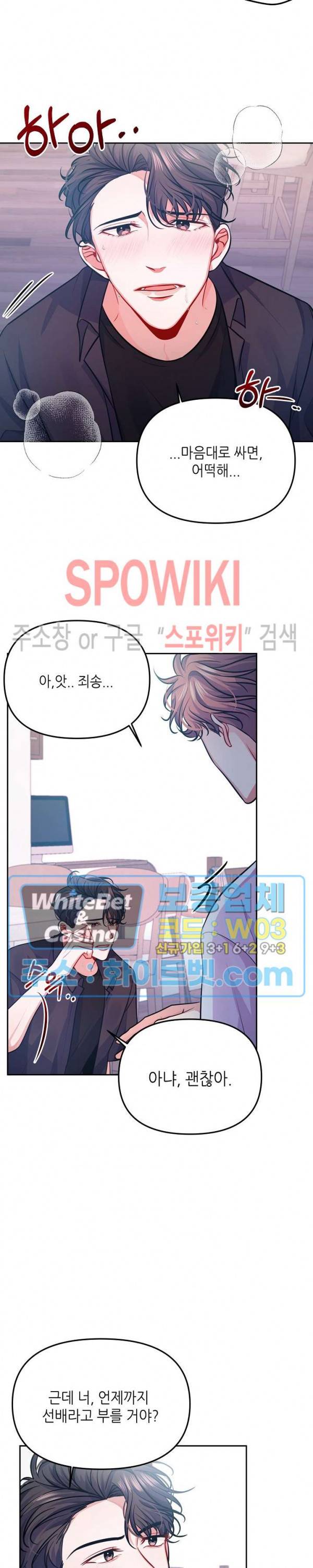 약속을 지켜줘 20화 최종화 3