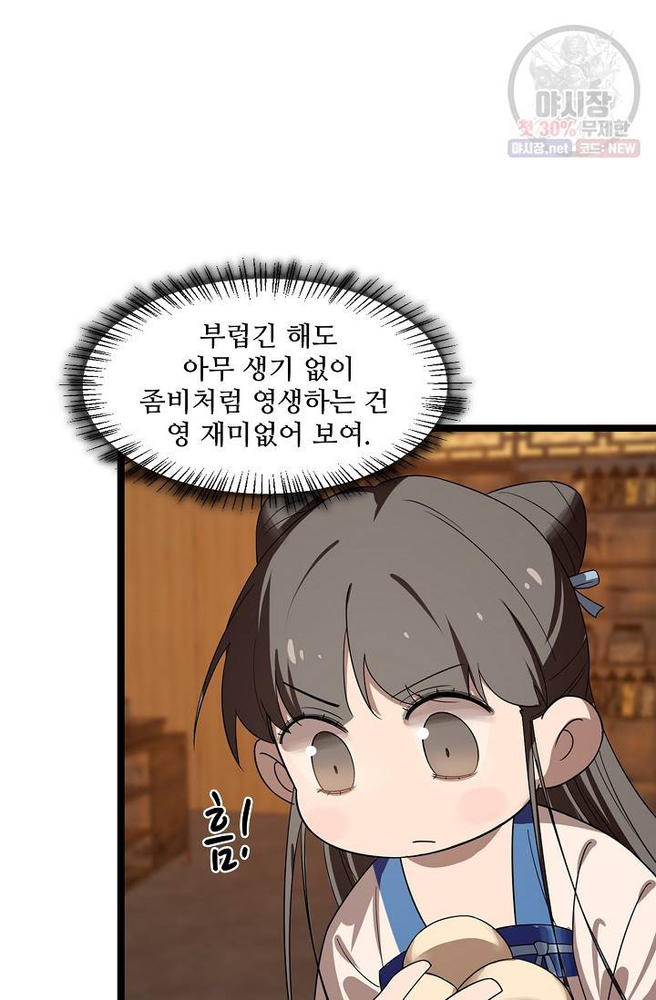 독보다 강한 꽃 128화 4