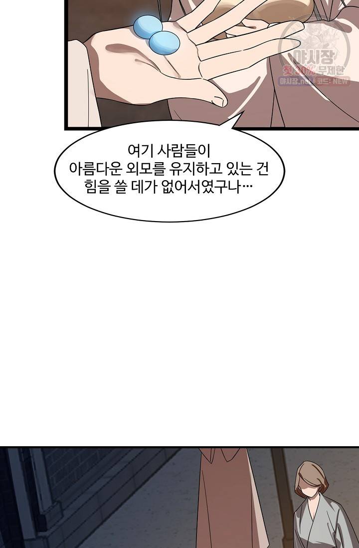 독보다 강한 꽃 128화 5