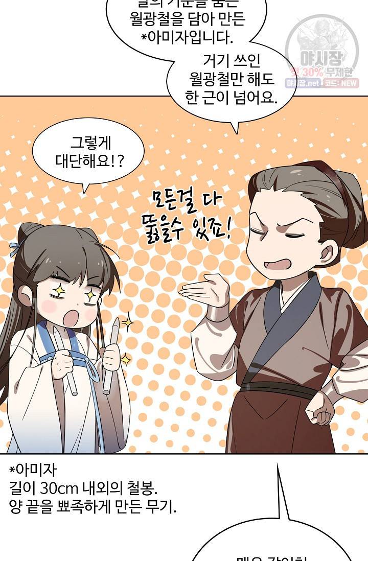 독보다 강한 꽃 128화 14