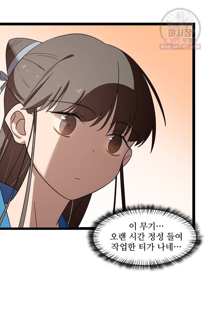 독보다 강한 꽃 128화 18