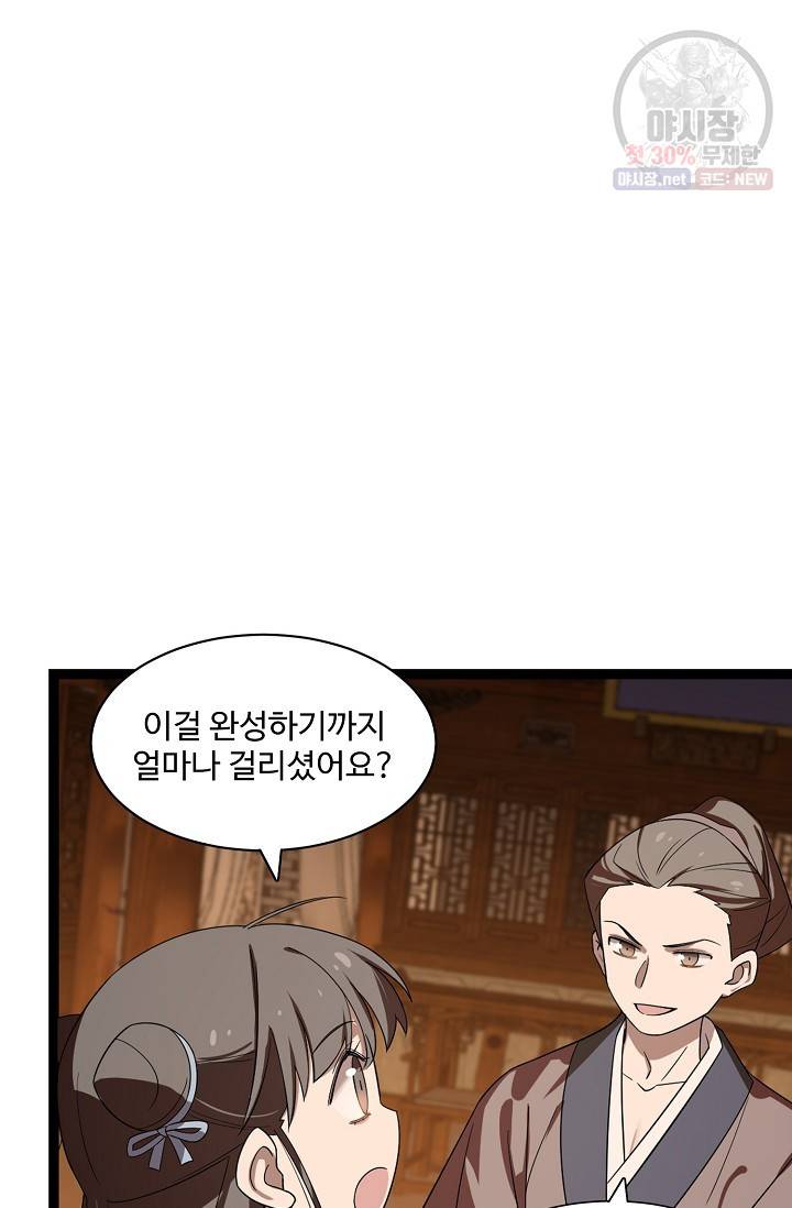 독보다 강한 꽃 128화 19