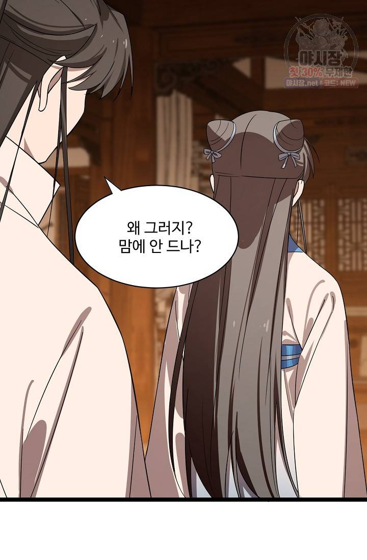 독보다 강한 꽃 128화 24