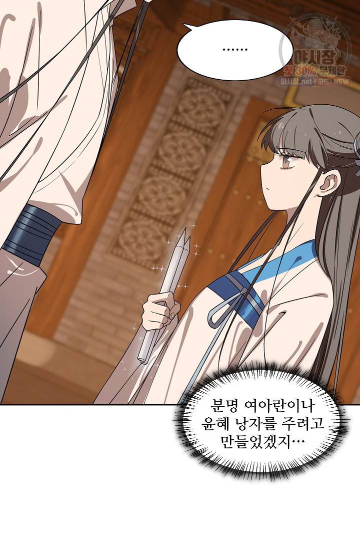 독보다 강한 꽃 128화 28