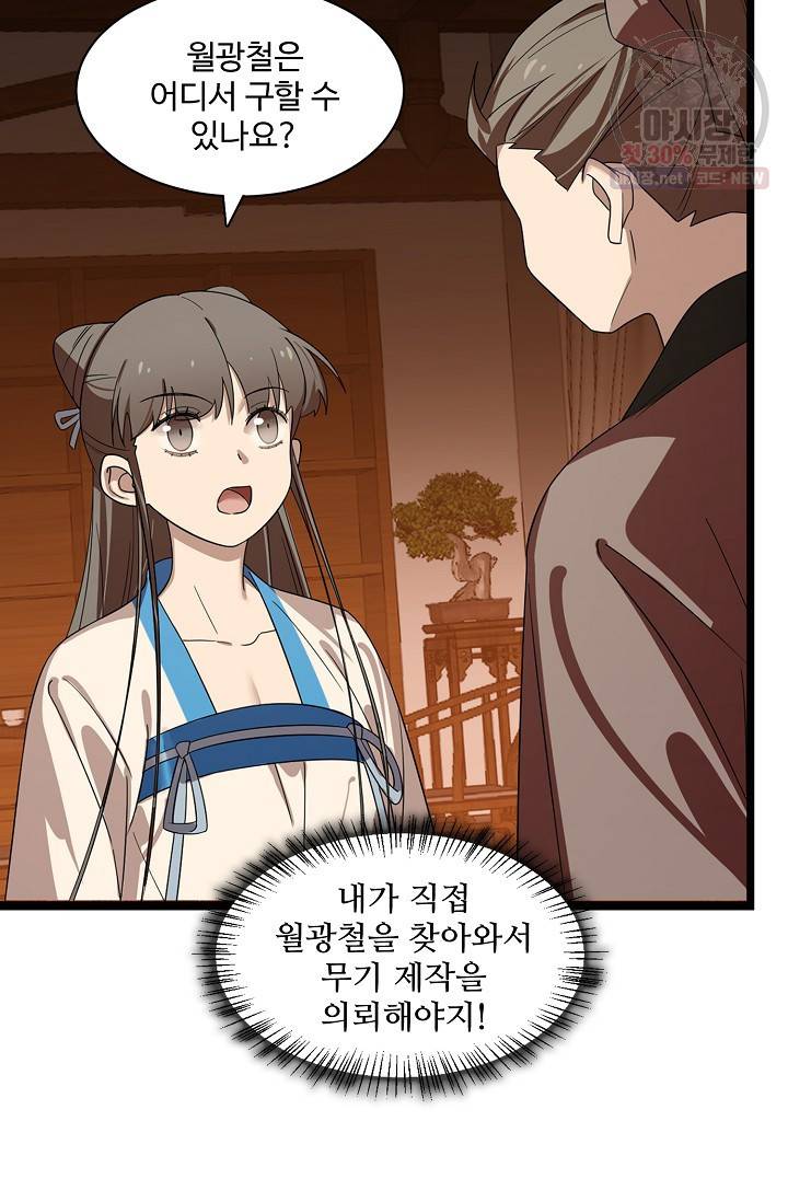 독보다 강한 꽃 128화 32