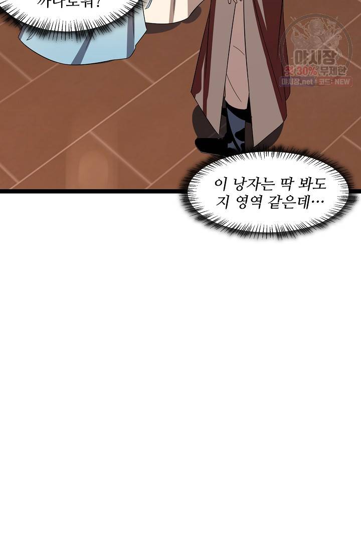 독보다 강한 꽃 128화 36
