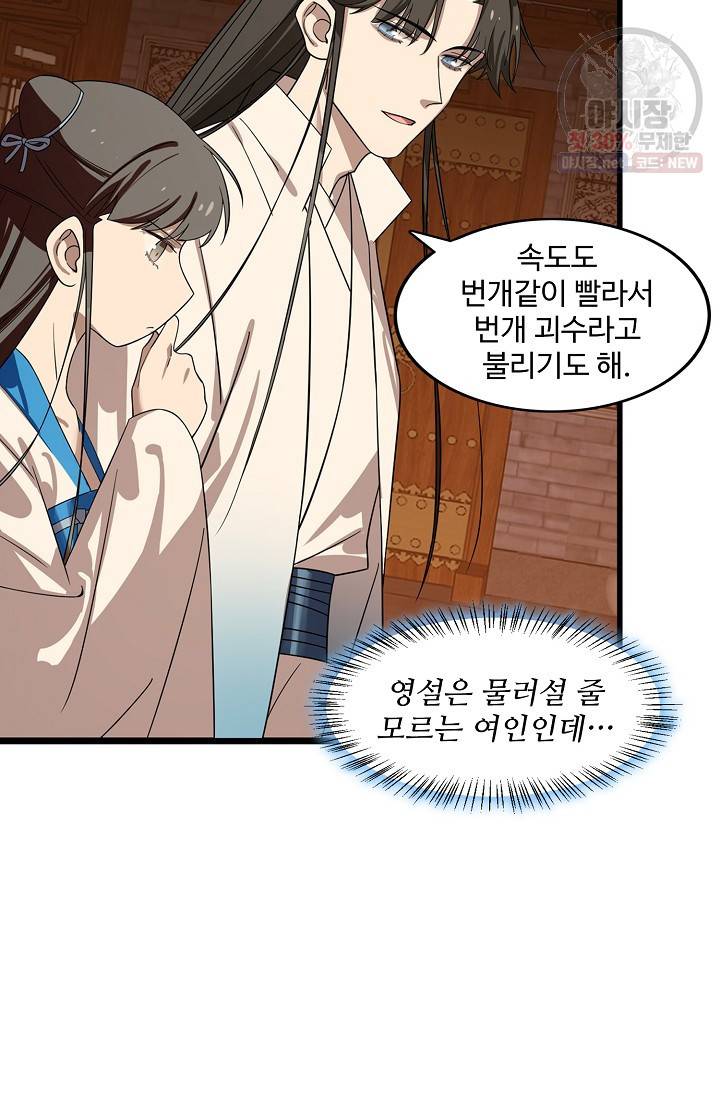 독보다 강한 꽃 128화 39