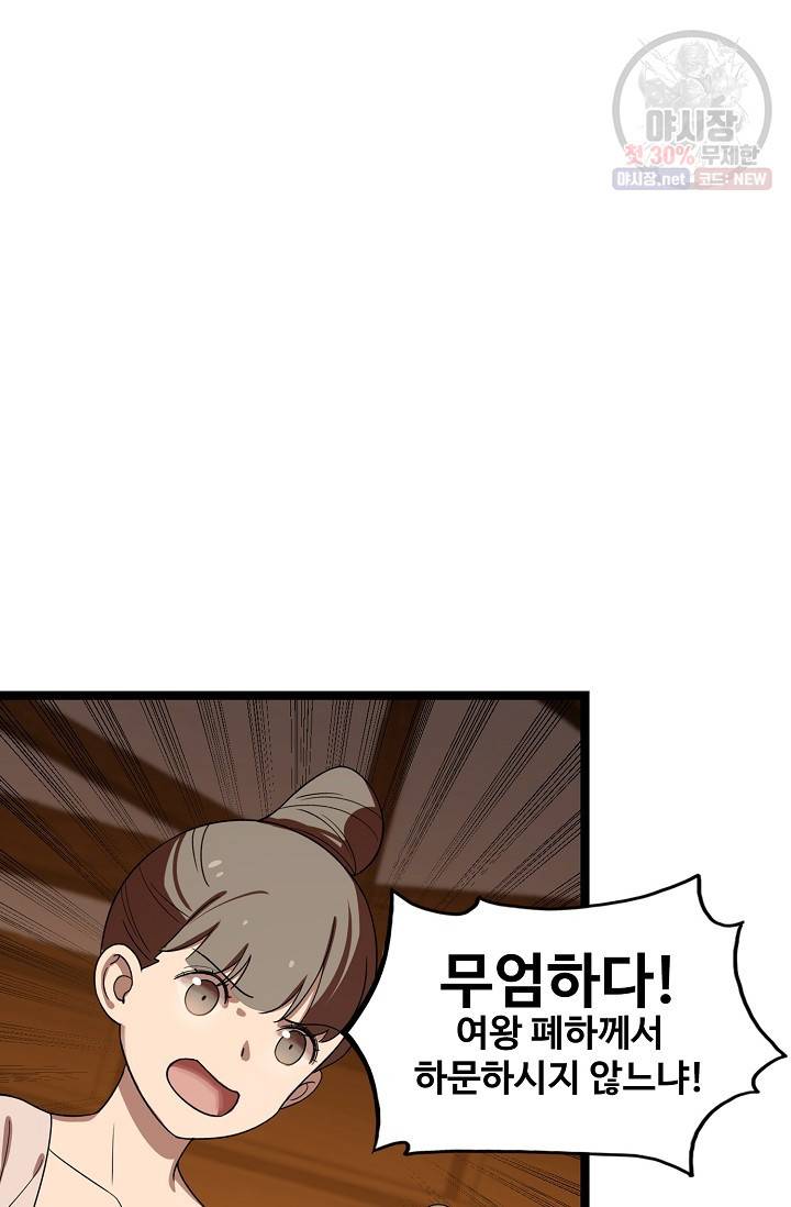 독보다 강한 꽃 128화 48