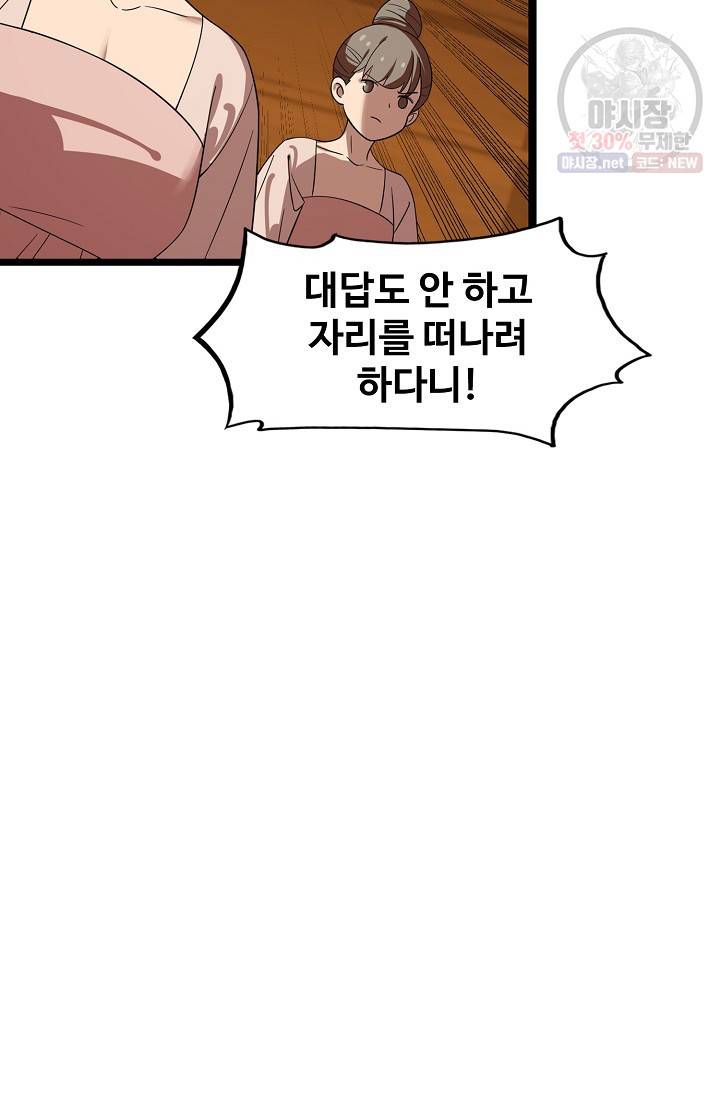 독보다 강한 꽃 128화 49
