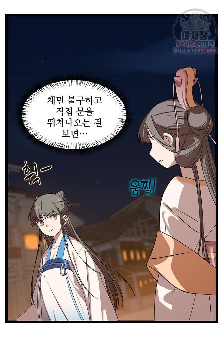 독보다 강한 꽃 128화 55