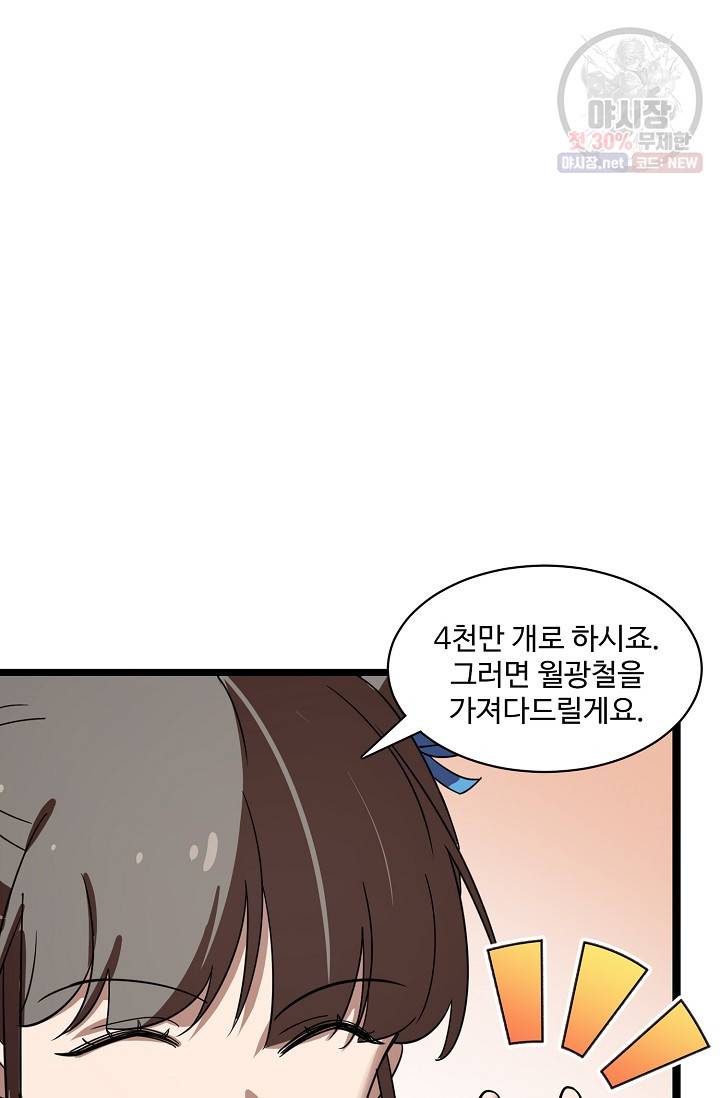 독보다 강한 꽃 128화 56