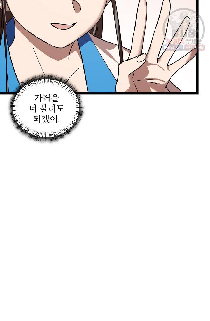독보다 강한 꽃 128화 57