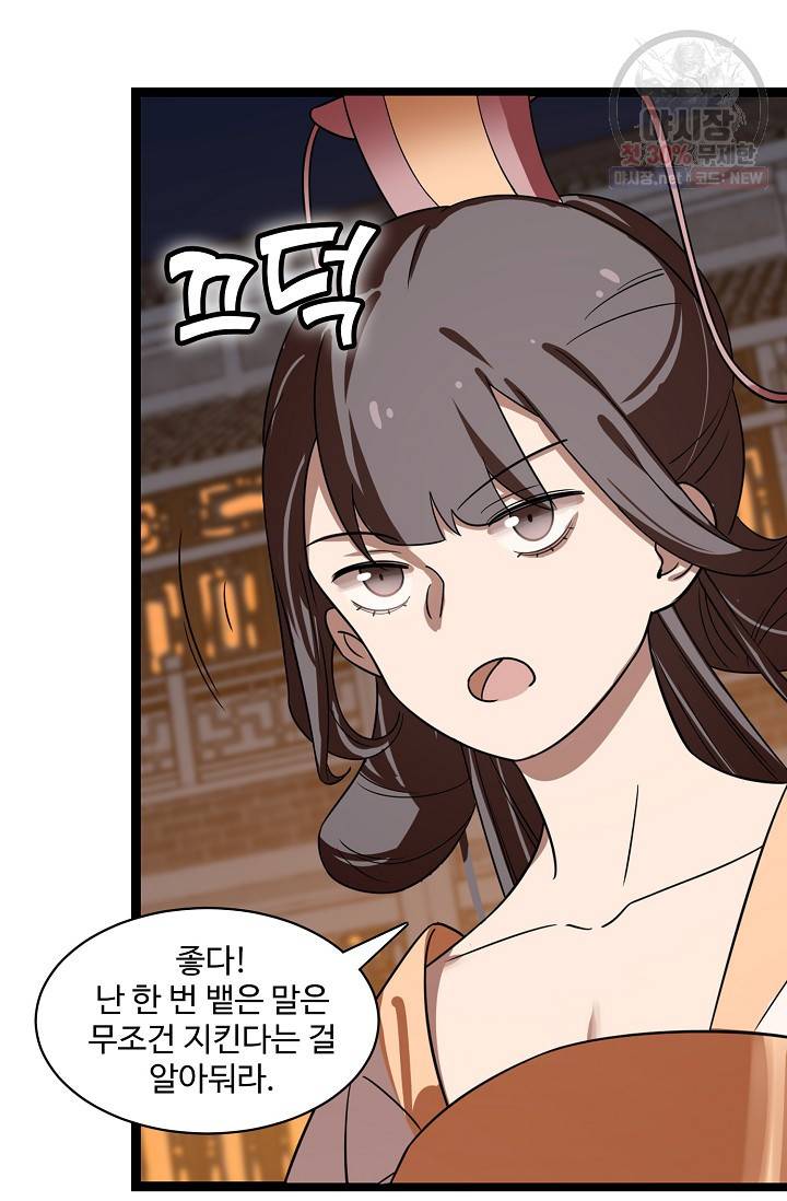 독보다 강한 꽃 128화 58