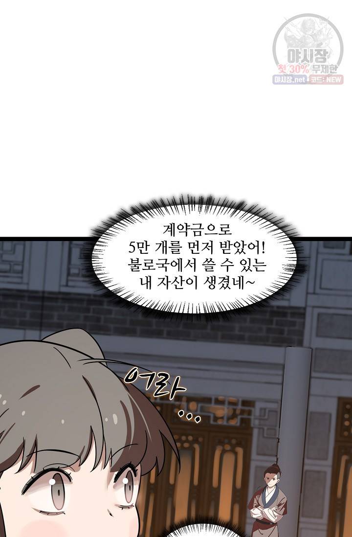 독보다 강한 꽃 128화 63