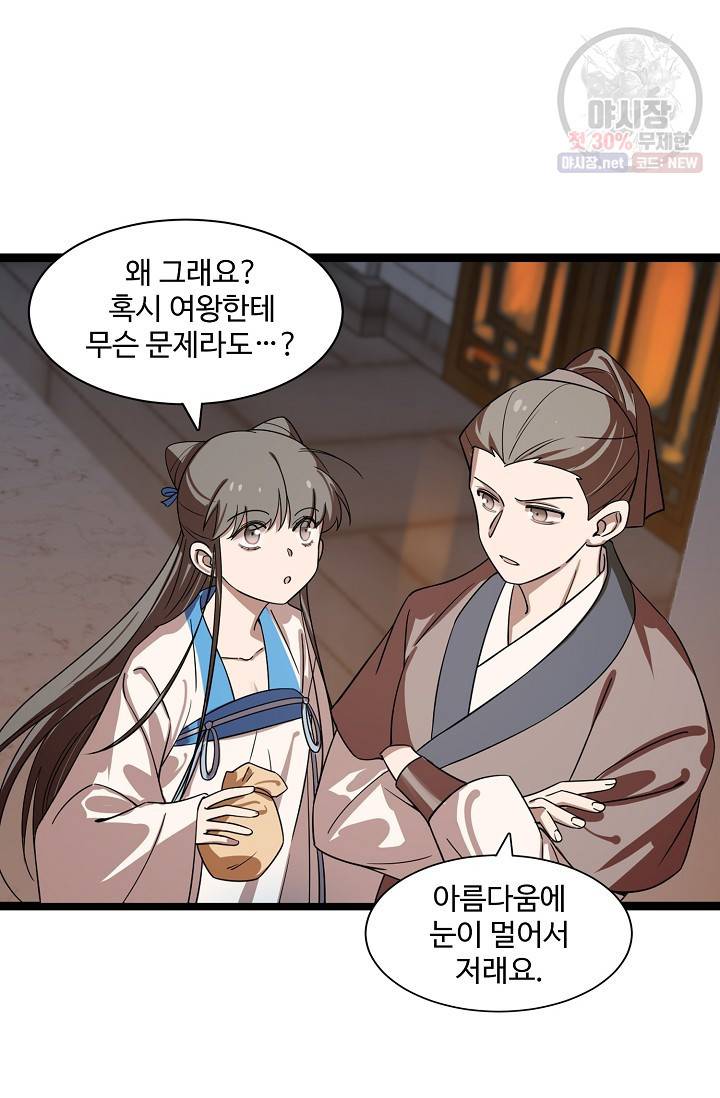 독보다 강한 꽃 128화 65