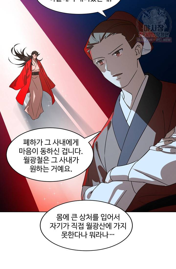 독보다 강한 꽃 128화 68