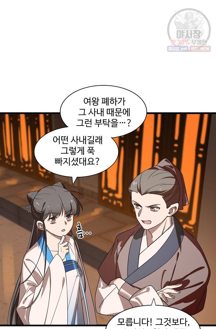 독보다 강한 꽃 128화 69