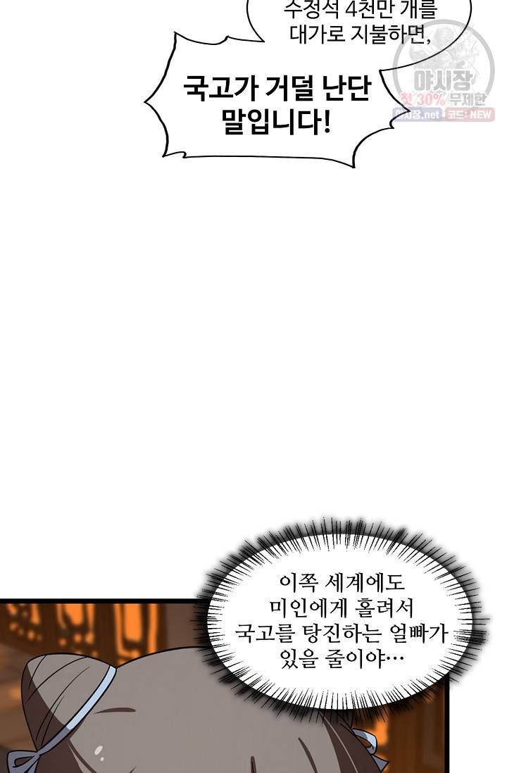 독보다 강한 꽃 128화 70