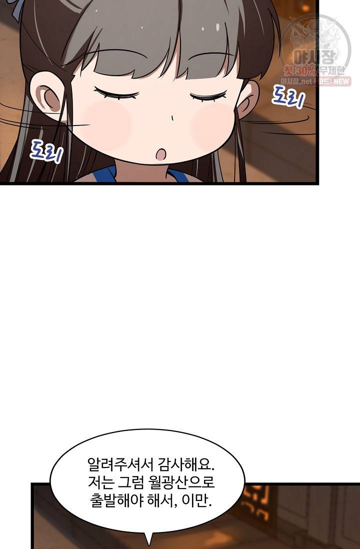 독보다 강한 꽃 128화 71