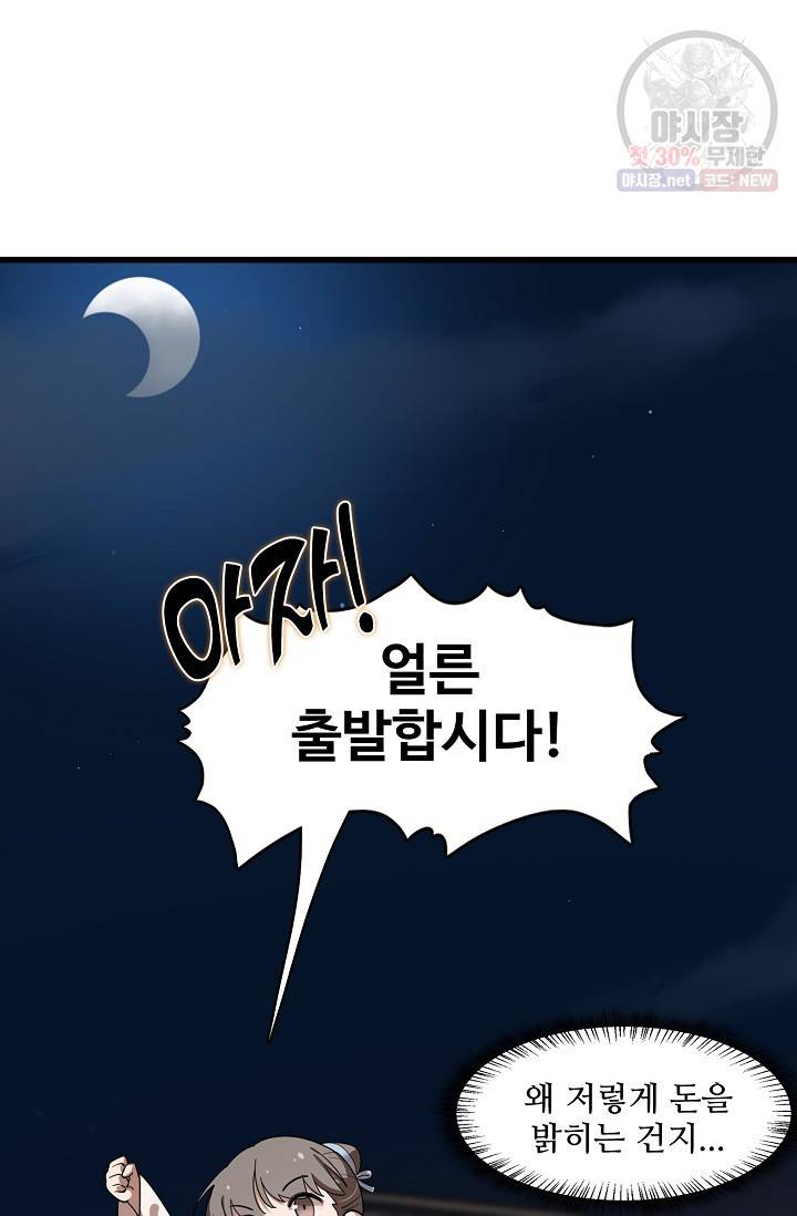 독보다 강한 꽃 128화 73