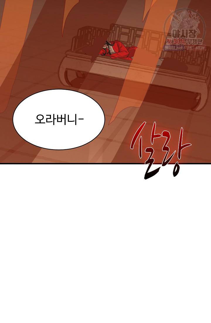 독보다 강한 꽃 128화 76