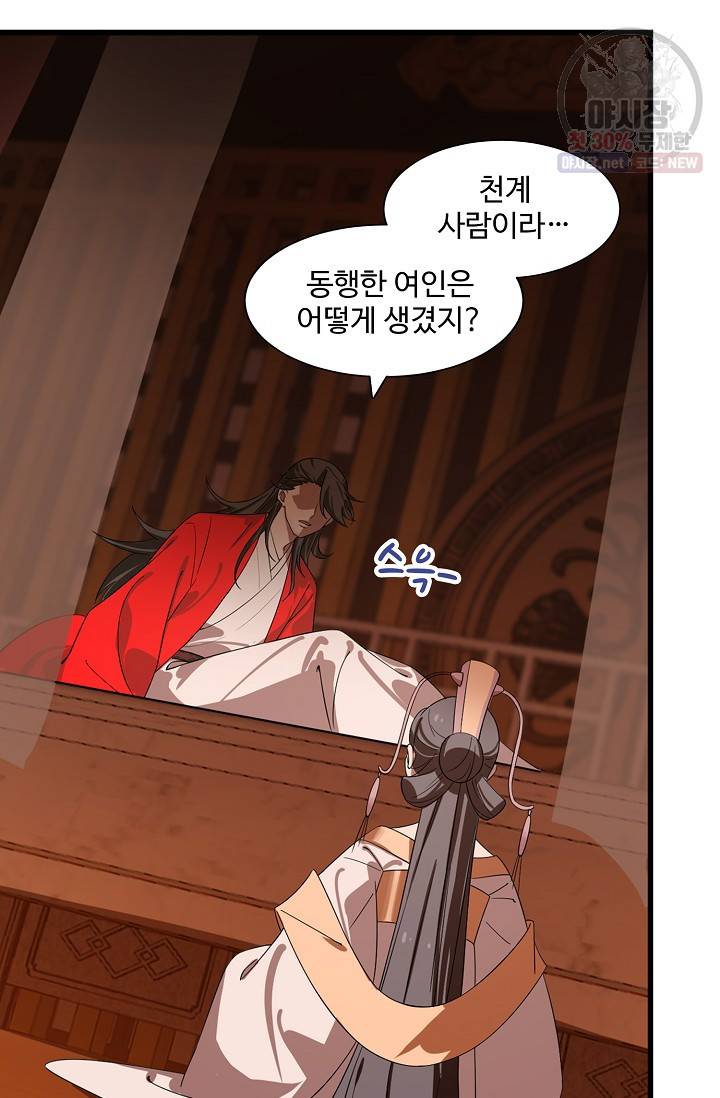 독보다 강한 꽃 128화 79