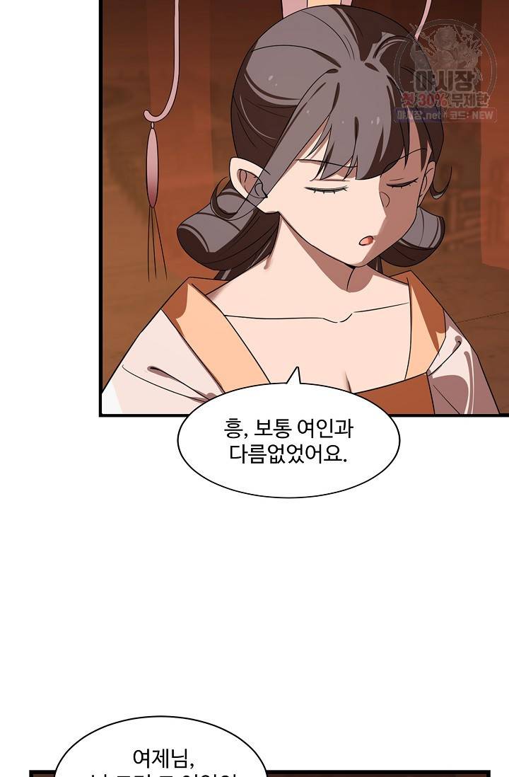 독보다 강한 꽃 128화 81