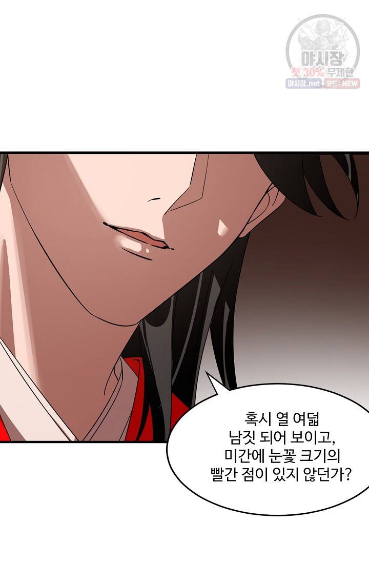 독보다 강한 꽃 128화 83