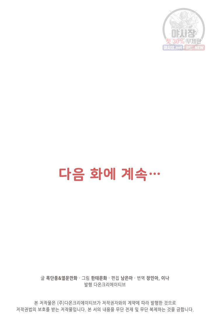 독보다 강한 꽃 128화 84