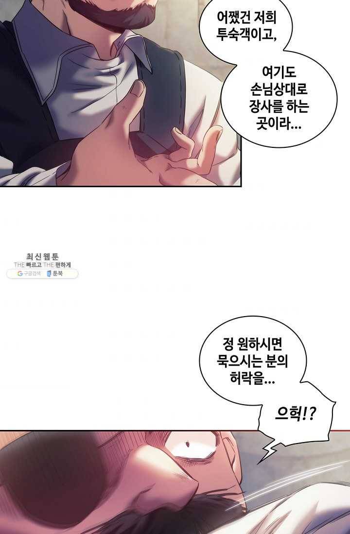 나를 찌르는 가시 30화 5