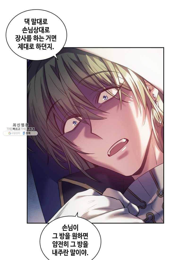 나를 찌르는 가시 30화 8