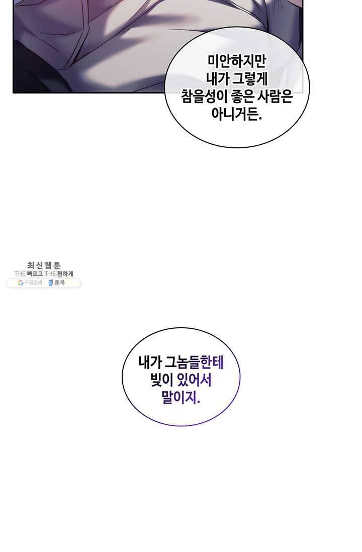 나를 찌르는 가시 30화 10