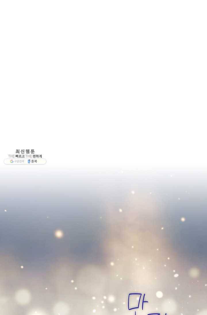 나를 찌르는 가시 30화 11