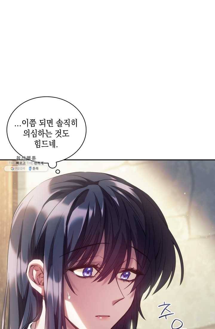 나를 찌르는 가시 30화 14