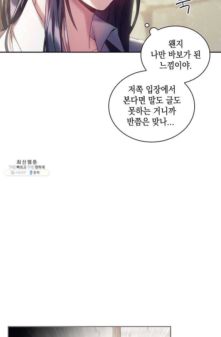 나를 찌르는 가시 30화 15
