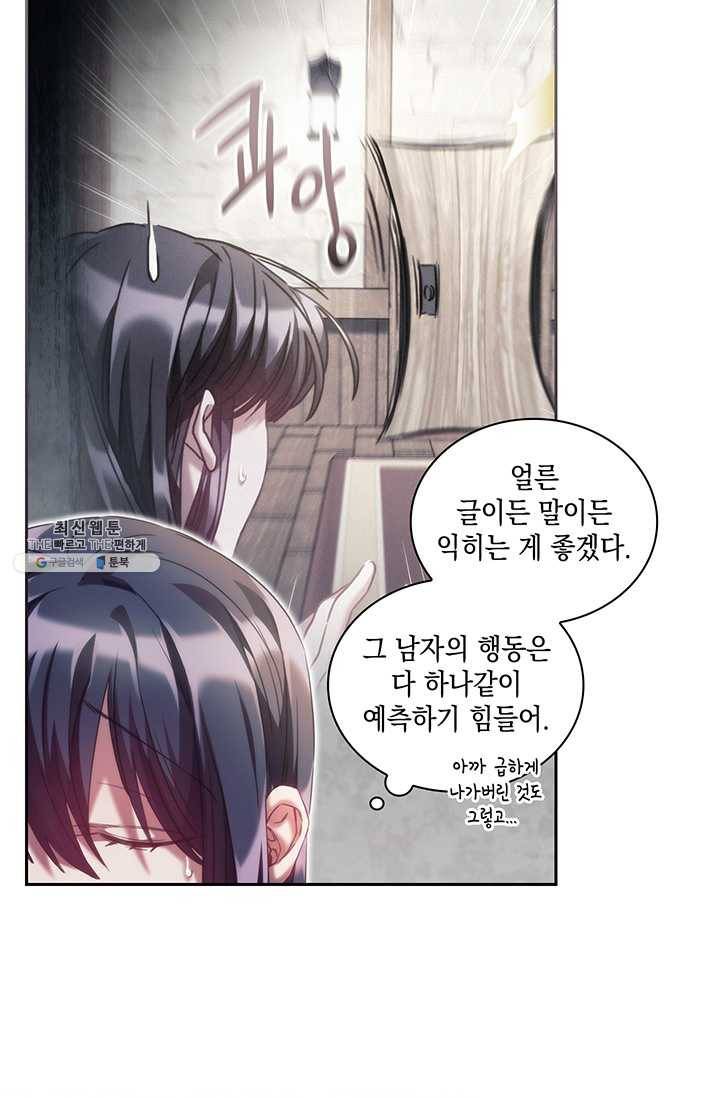나를 찌르는 가시 30화 16