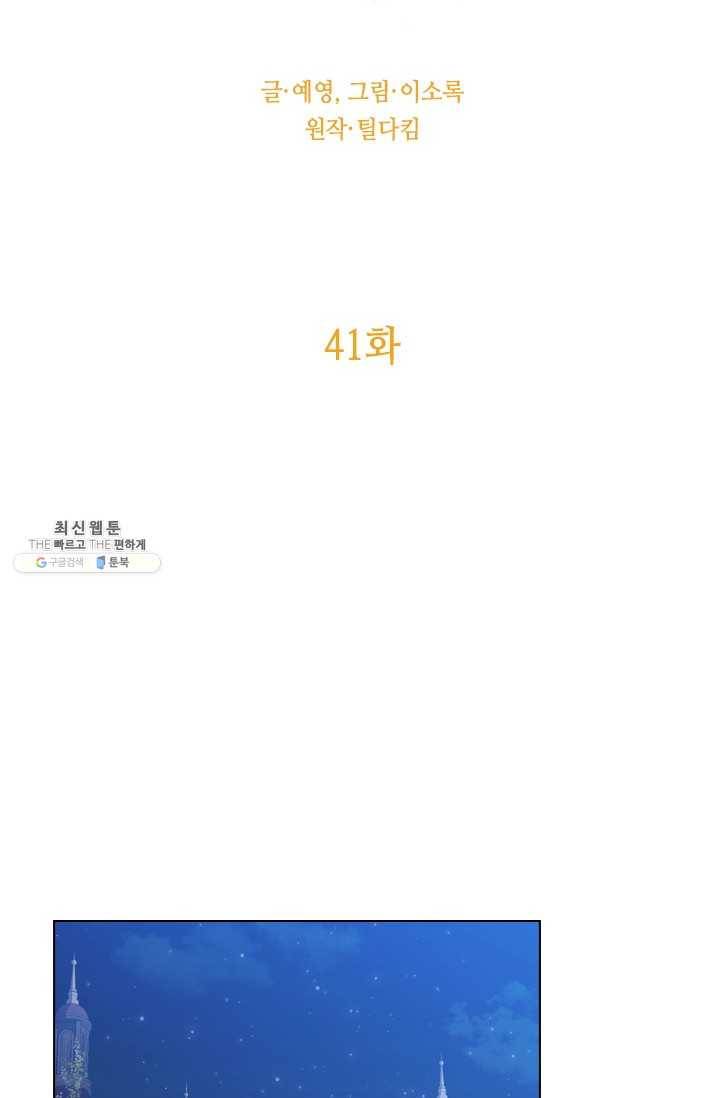 너의 의미 41화 2