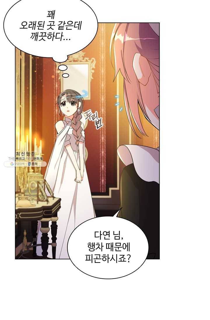 너의 의미 41화 5