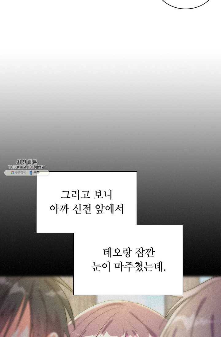 너의 의미 41화 7