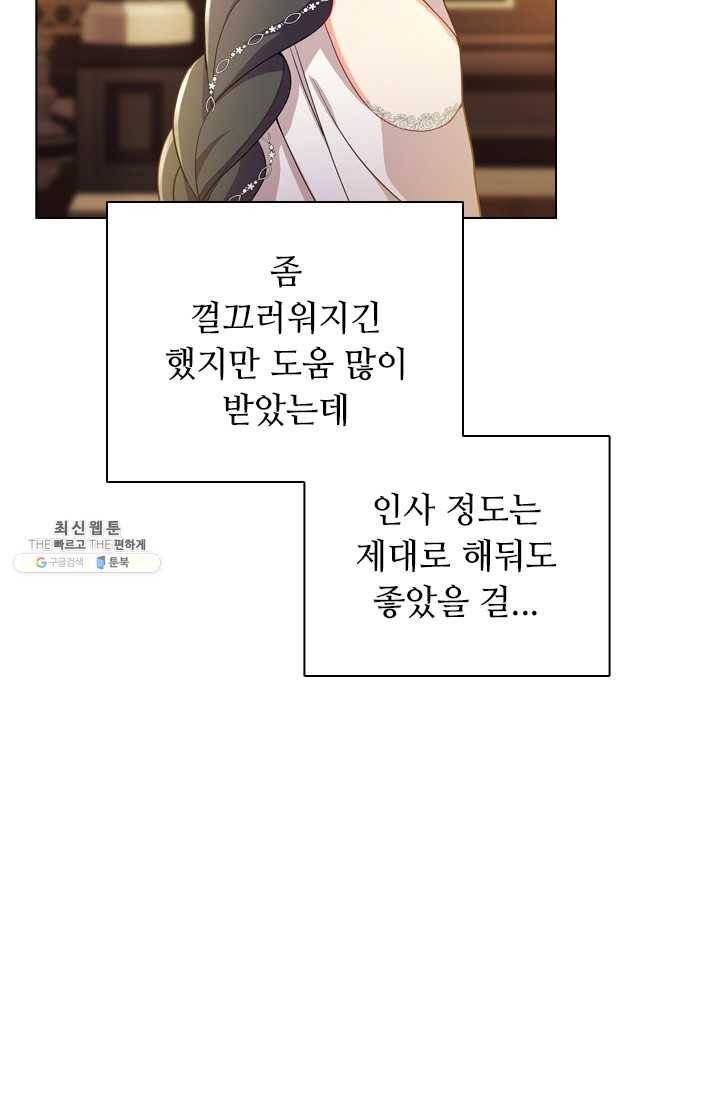 너의 의미 41화 13