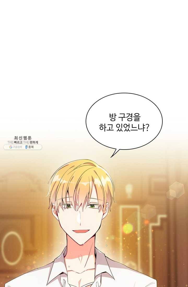 너의 의미 41화 15