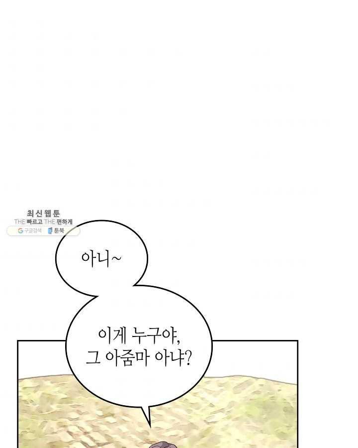 황제와 여기사 108화 2