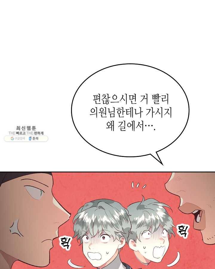 황제와 여기사 108화 5