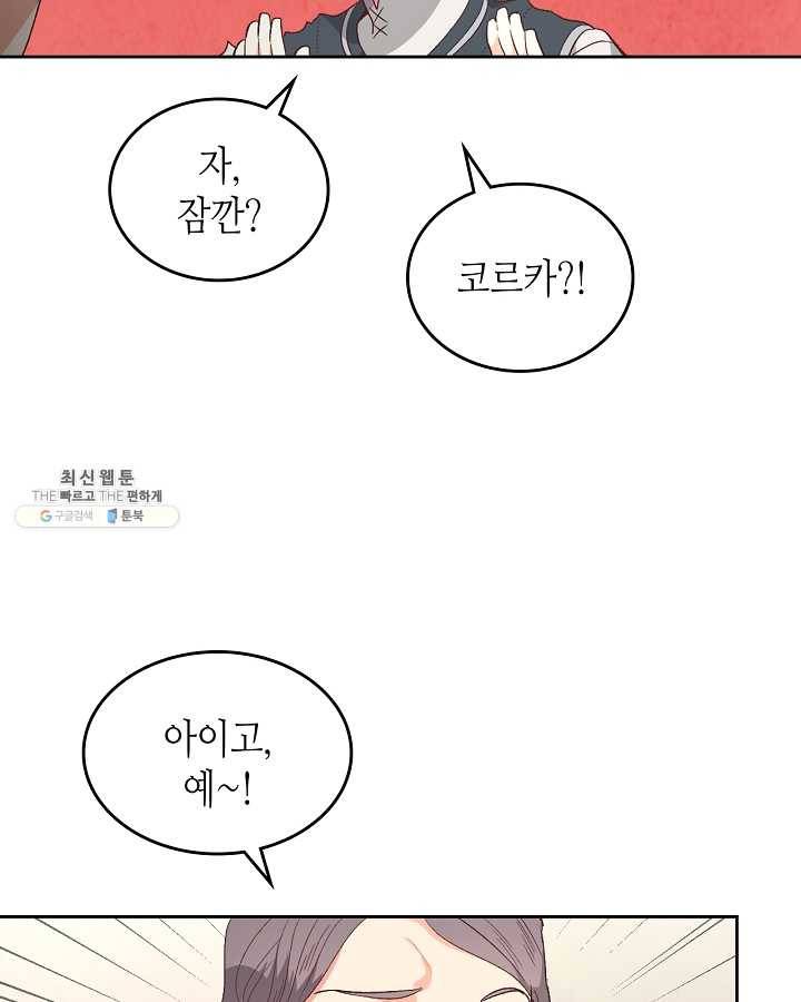 황제와 여기사 108화 6