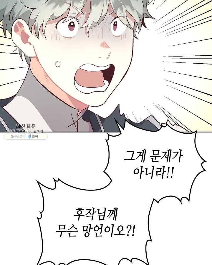 황제와 여기사 108화 8