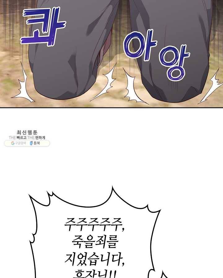 황제와 여기사 108화 12