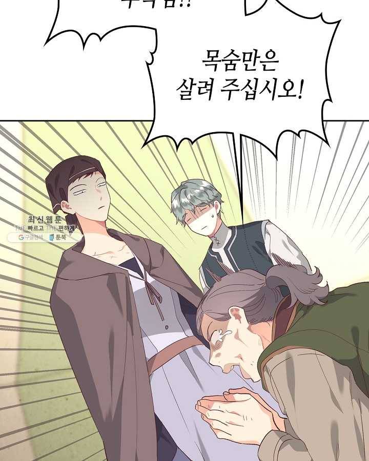 황제와 여기사 108화 13